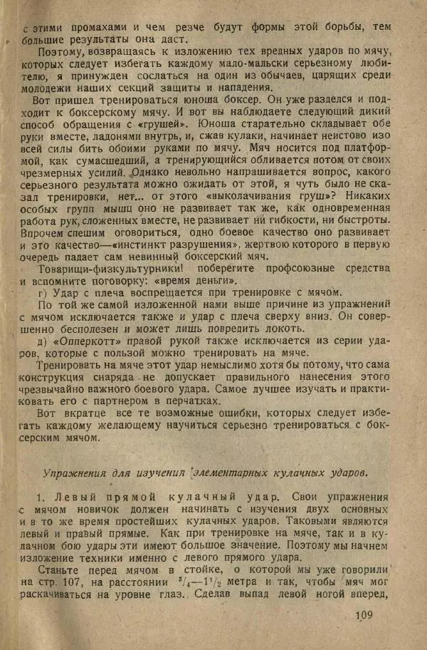 Нил Ознобишин - Искусство рукопашного боя - Страница № 111