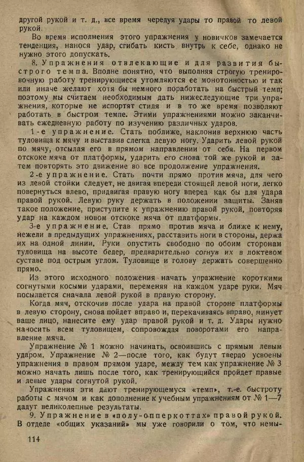 Нил Ознобишин - Искусство рукопашного боя - Страница № 116