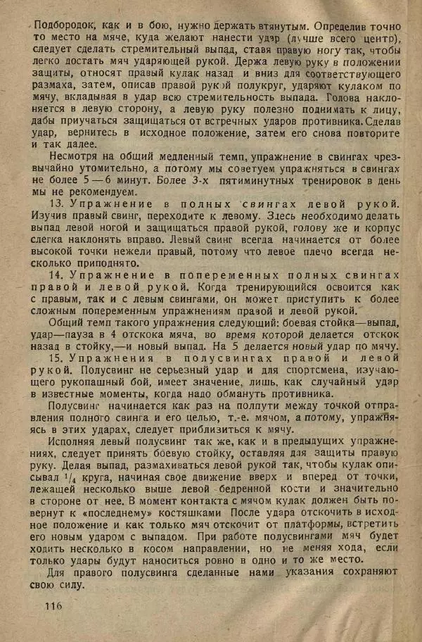 Нил Ознобишин - Искусство рукопашного боя - Страница № 118