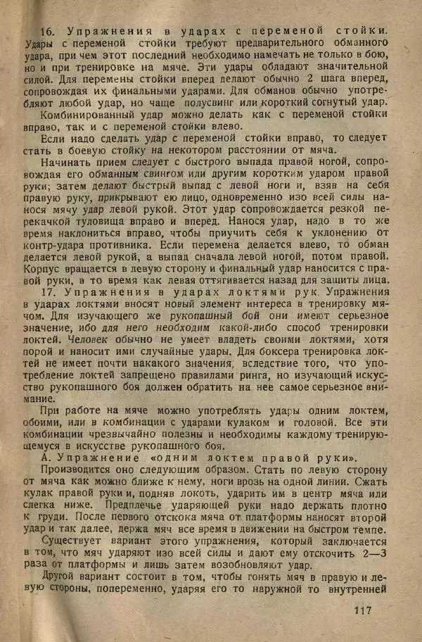 Нил Ознобишин - Искусство рукопашного боя - Страница № 119