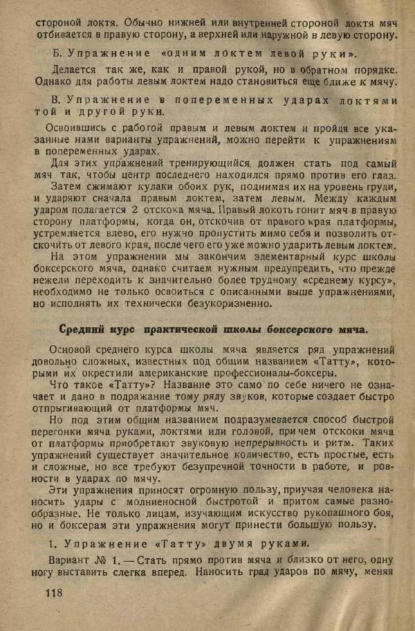 Нил Ознобишин - Искусство рукопашного боя - Страница № 120