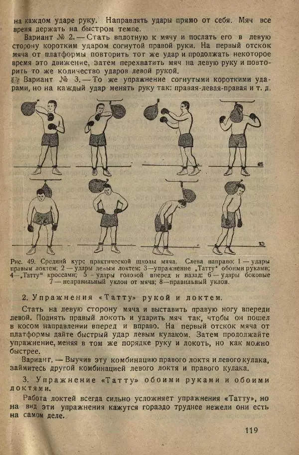 Нил Ознобишин - Искусство рукопашного боя - Страница № 121