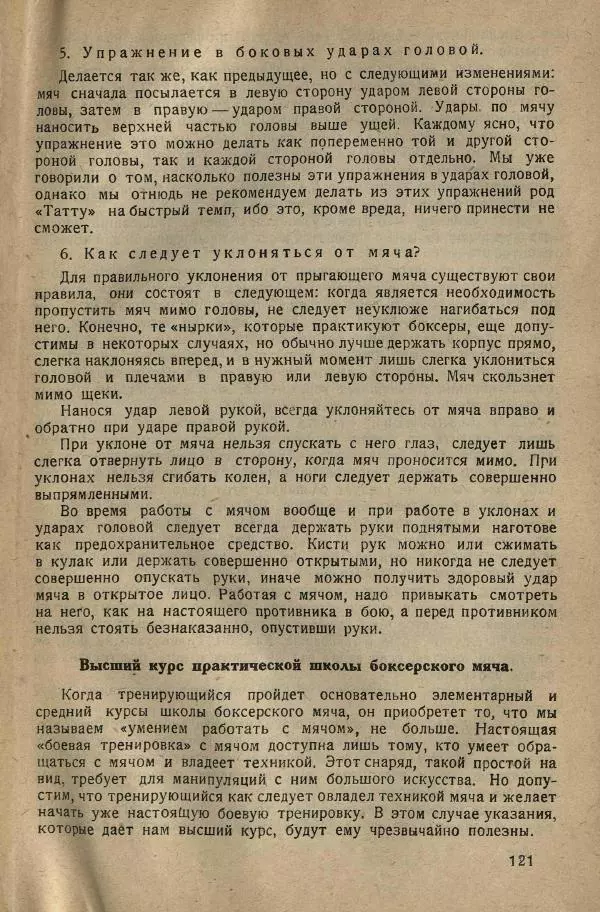 Нил Ознобишин - Искусство рукопашного боя - Страница № 123