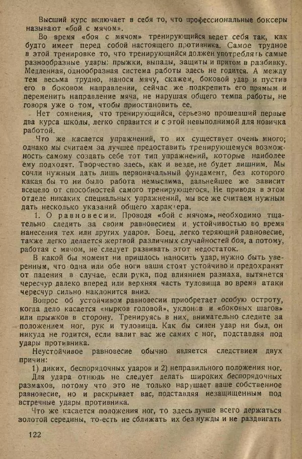 Нил Ознобишин - Искусство рукопашного боя - Страница № 124