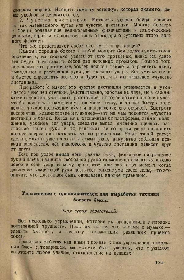 Нил Ознобишин - Искусство рукопашного боя - Страница № 125