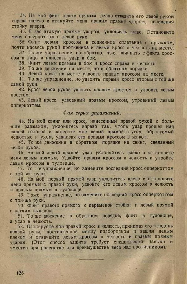 Нил Ознобишин - Искусство рукопашного боя - Страница № 128