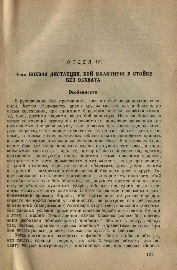 Нил Ознобишин - Искусство рукопашного боя - Страница № 129
