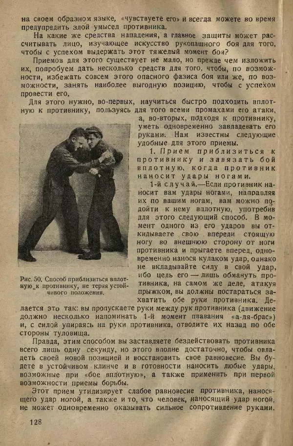 Нил Ознобишин - Искусство рукопашного боя - Страница № 130