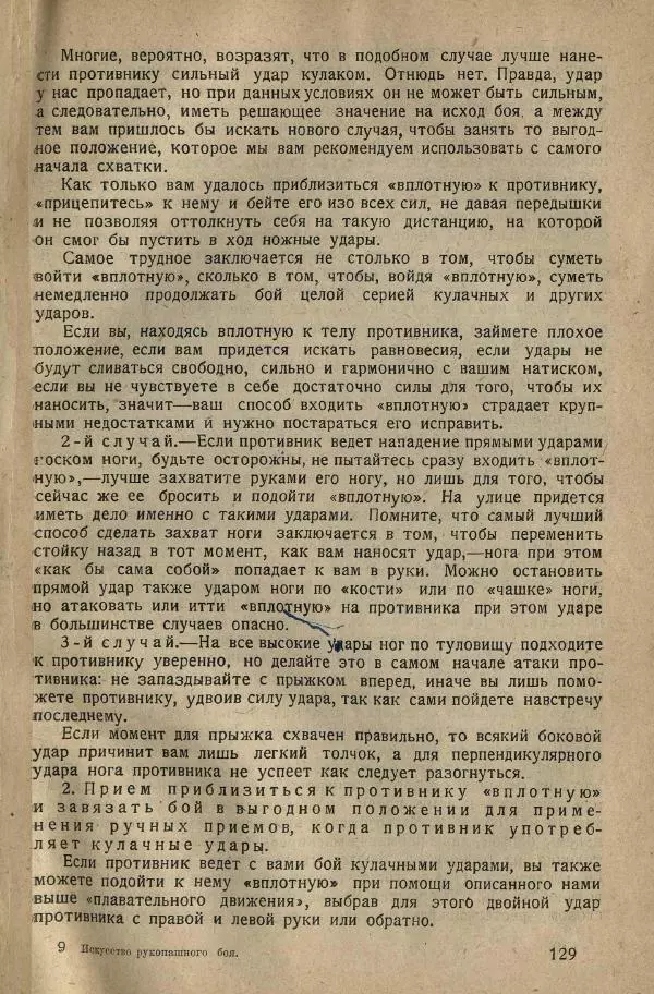 Нил Ознобишин - Искусство рукопашного боя - Страница № 131