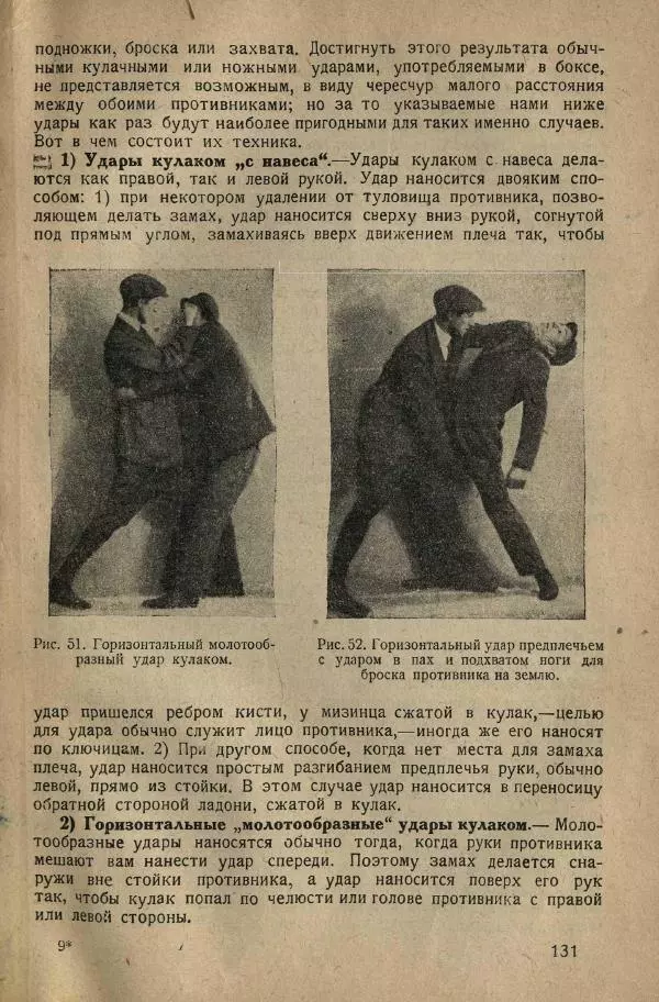 Нил Ознобишин - Искусство рукопашного боя - Страница № 133