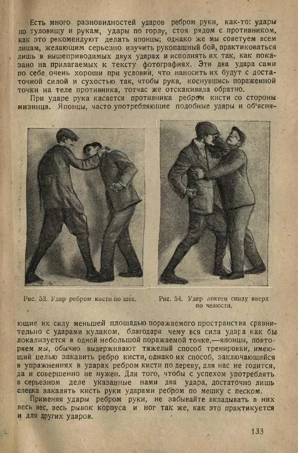 Нил Ознобишин - Искусство рукопашного боя - Страница № 135