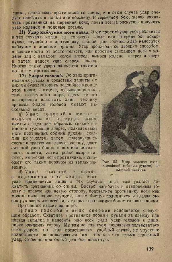 Нил Ознобишин - Искусство рукопашного боя - Страница № 141