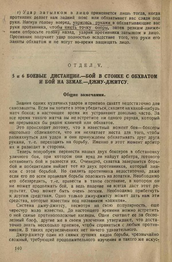 Нил Ознобишин - Искусство рукопашного боя - Страница № 142