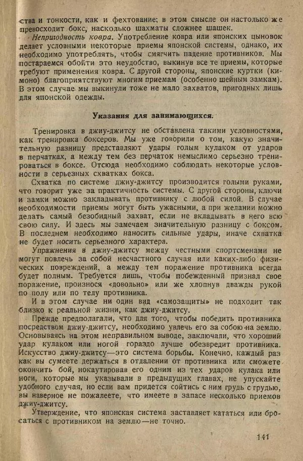 Нил Ознобишин - Искусство рукопашного боя - Страница № 143