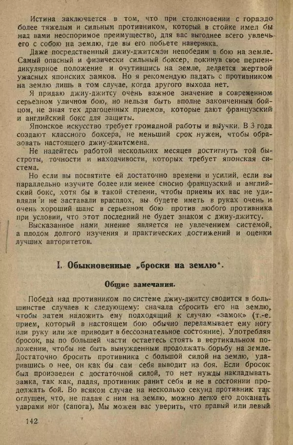 Нил Ознобишин - Искусство рукопашного боя - Страница № 144