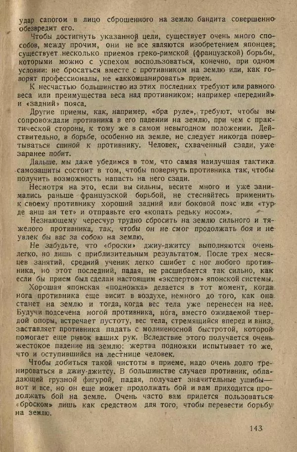 Нил Ознобишин - Искусство рукопашного боя - Страница № 145