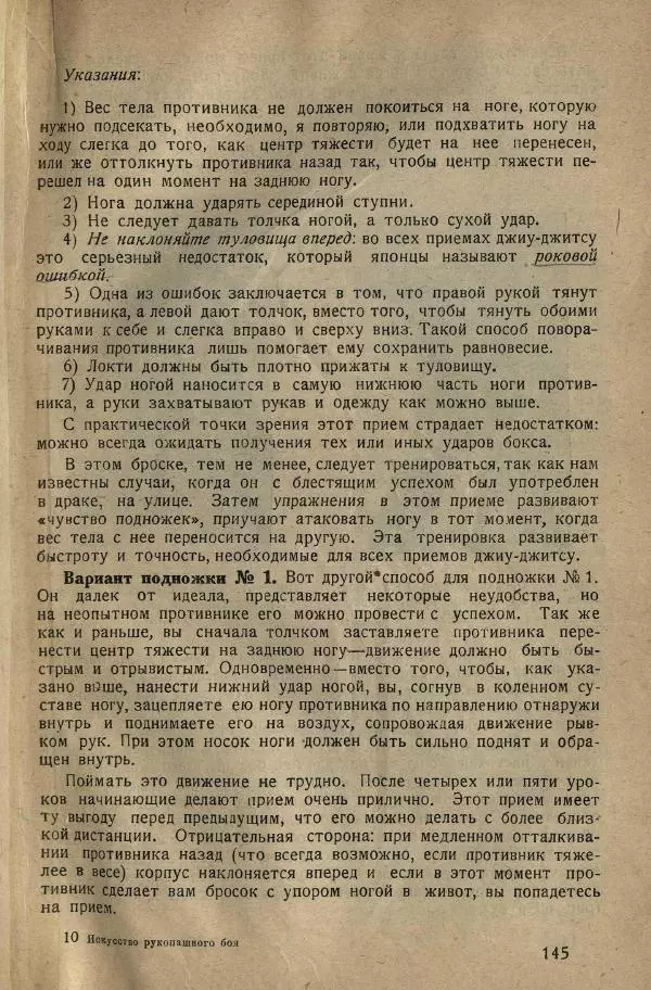 Нил Ознобишин - Искусство рукопашного боя - Страница № 147