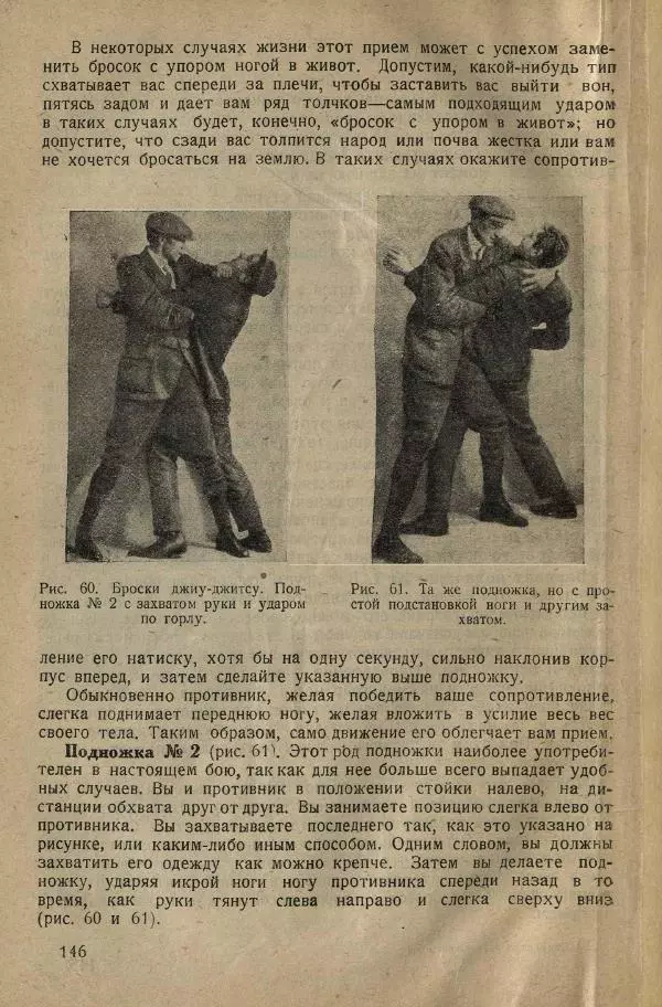 Нил Ознобишин - Искусство рукопашного боя - Страница № 148