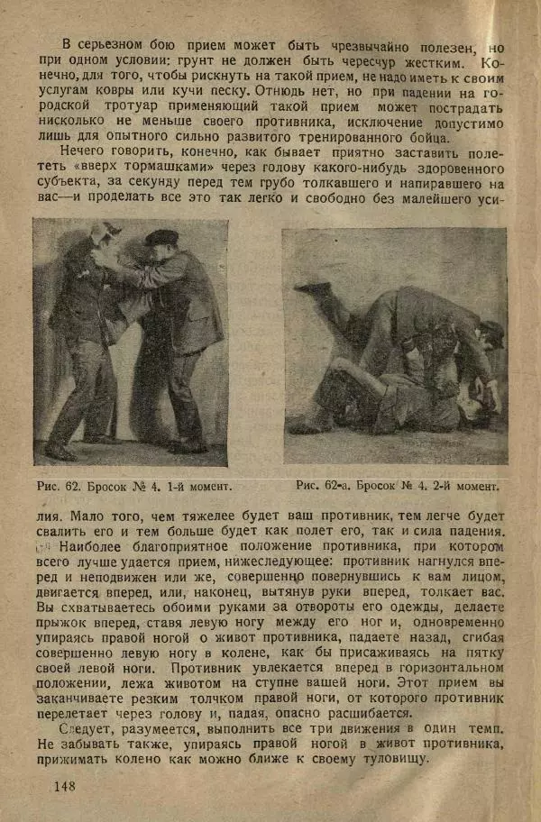 Нил Ознобишин - Искусство рукопашного боя - Страница № 150