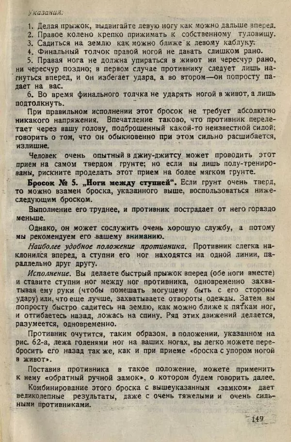 Нил Ознобишин - Искусство рукопашного боя - Страница № 151