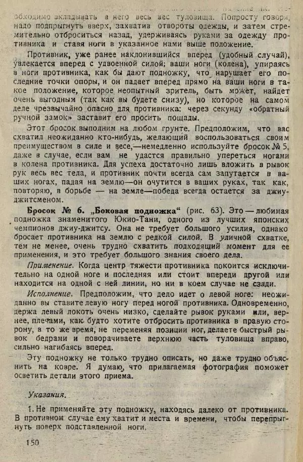 Нил Ознобишин - Искусство рукопашного боя - Страница № 152