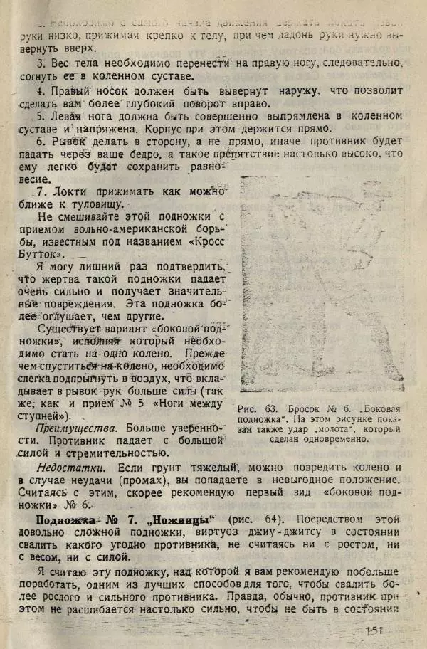 Нил Ознобишин - Искусство рукопашного боя - Страница № 153