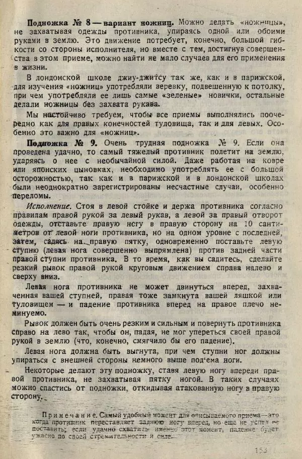 Нил Ознобишин - Искусство рукопашного боя - Страница № 155