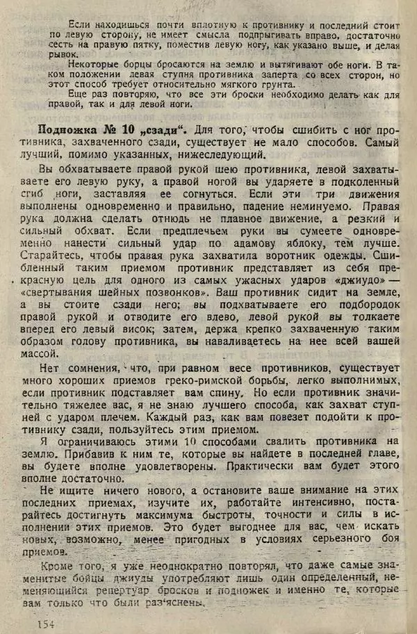 Нил Ознобишин - Искусство рукопашного боя - Страница № 156