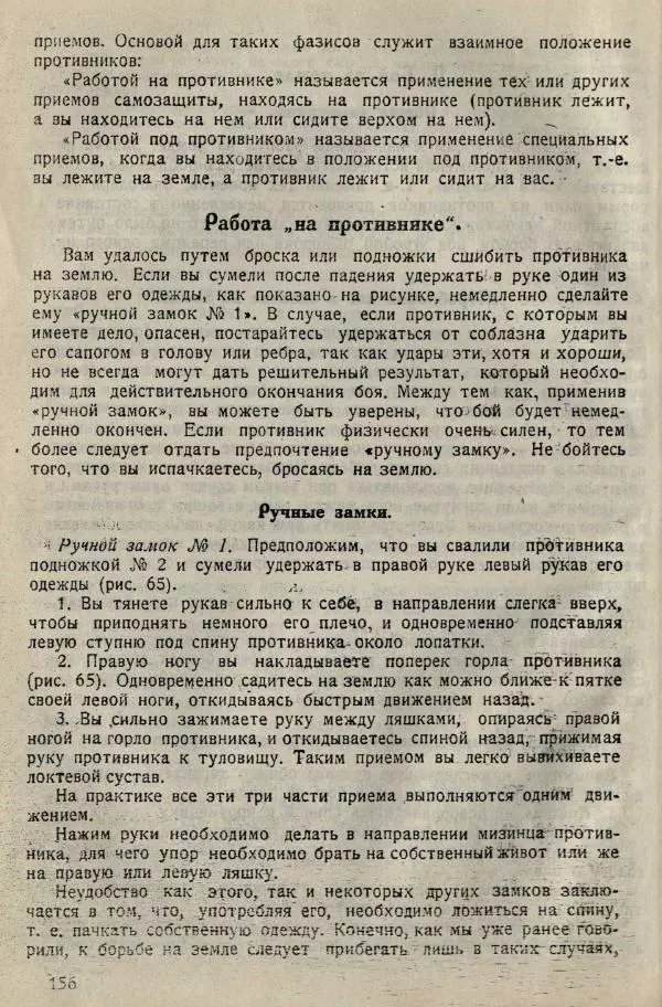 Нил Ознобишин - Искусство рукопашного боя - Страница № 158