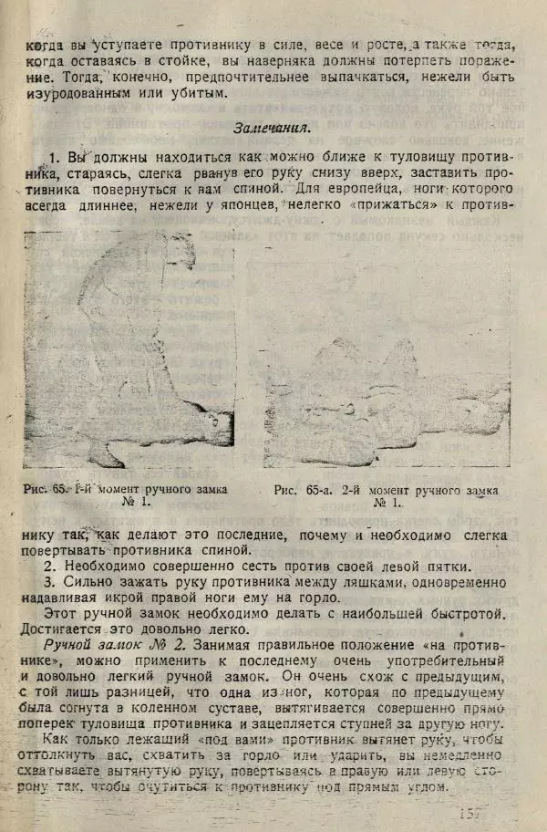 Нил Ознобишин - Искусство рукопашного боя - Страница № 159