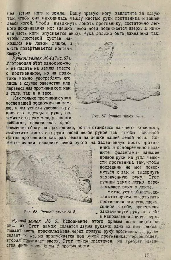 Нил Ознобишин - Искусство рукопашного боя - Страница № 161