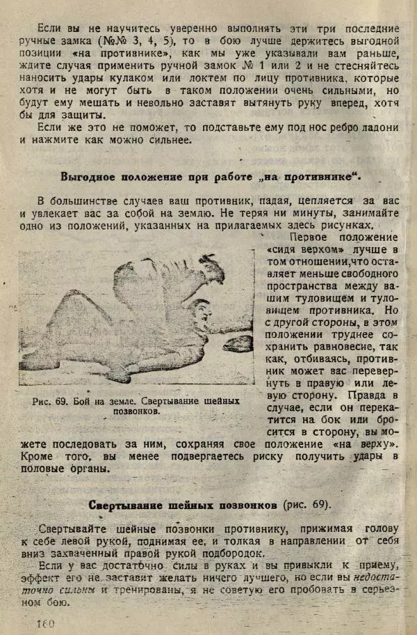 Нил Ознобишин - Искусство рукопашного боя - Страница № 162