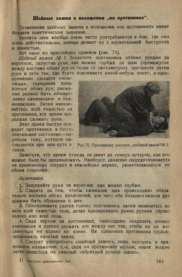 Нил Ознобишин - Искусство рукопашного боя - Страница № 163