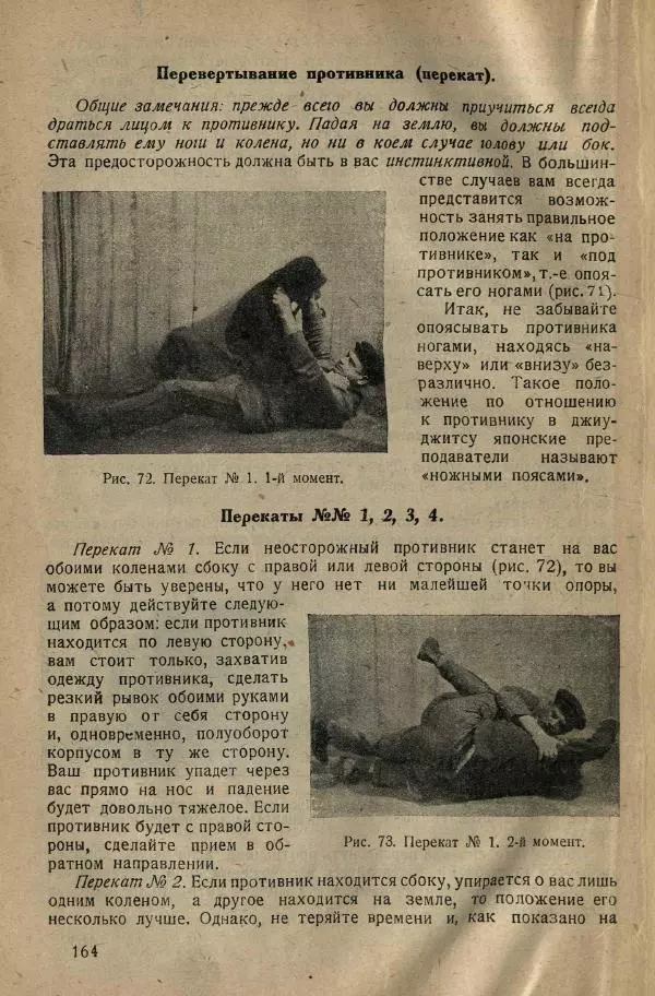 Нил Ознобишин - Искусство рукопашного боя - Страница № 166