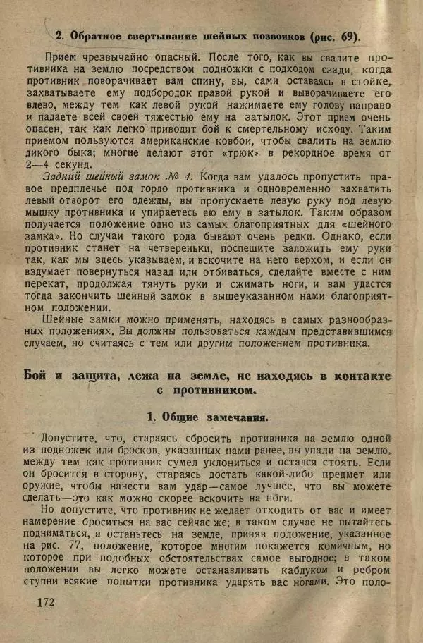 Нил Ознобишин - Искусство рукопашного боя - Страница № 174