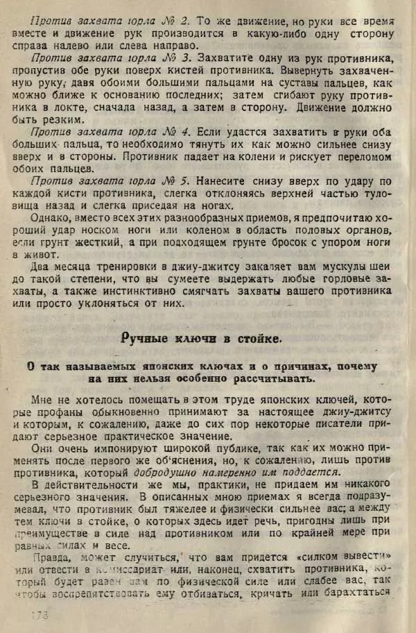 Нил Ознобишин - Искусство рукопашного боя - Страница № 180