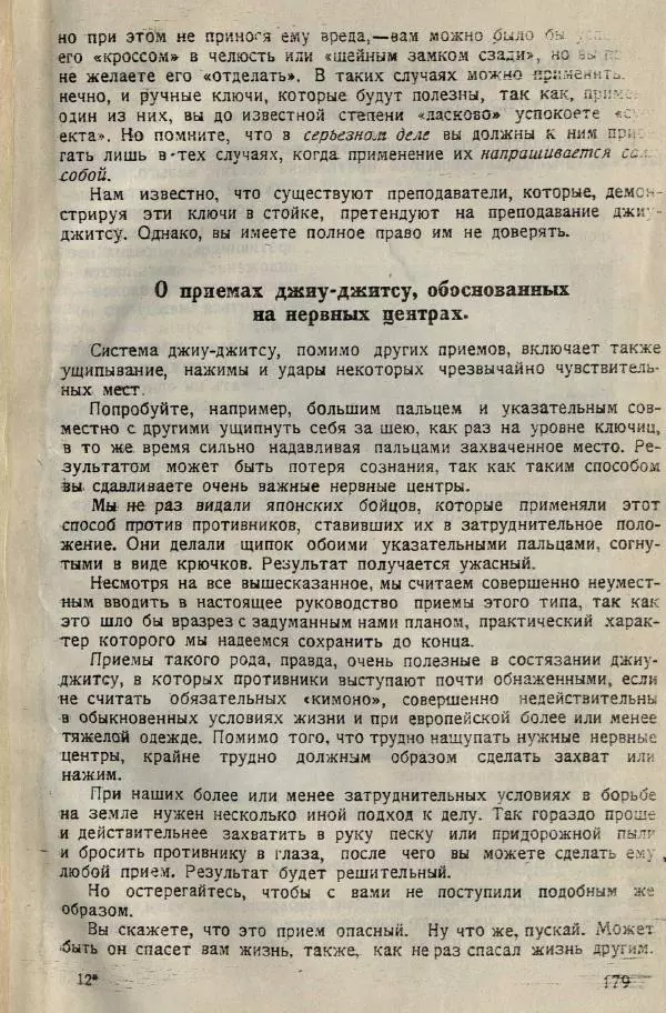 Нил Ознобишин - Искусство рукопашного боя - Страница № 181