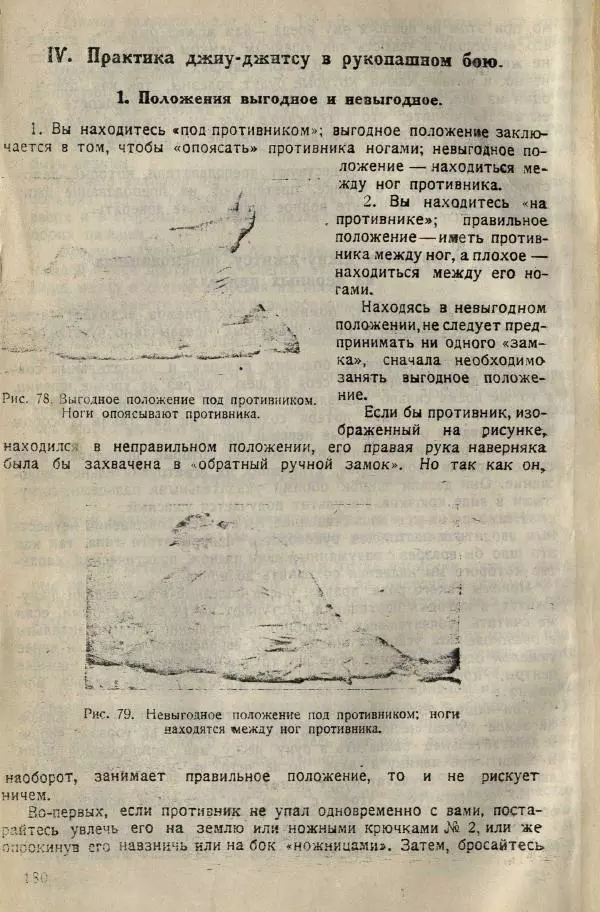 Нил Ознобишин - Искусство рукопашного боя - Страница № 182