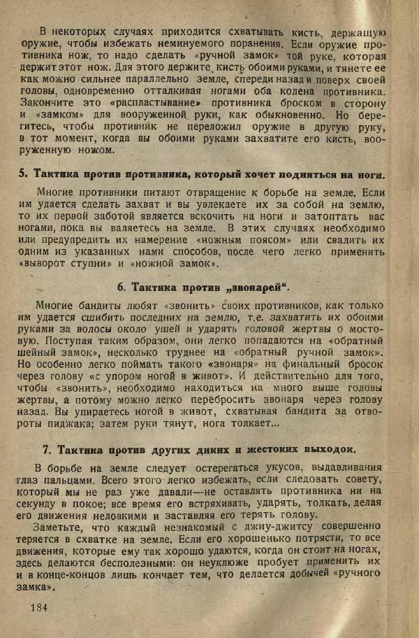 Нил Ознобишин - Искусство рукопашного боя - Страница № 186