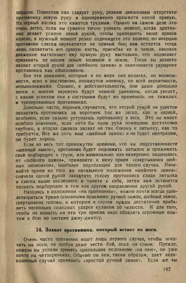 Нил Ознобишин - Искусство рукопашного боя - Страница № 189