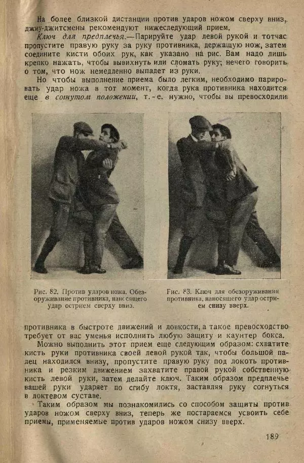Нил Ознобишин - Искусство рукопашного боя - Страница № 191