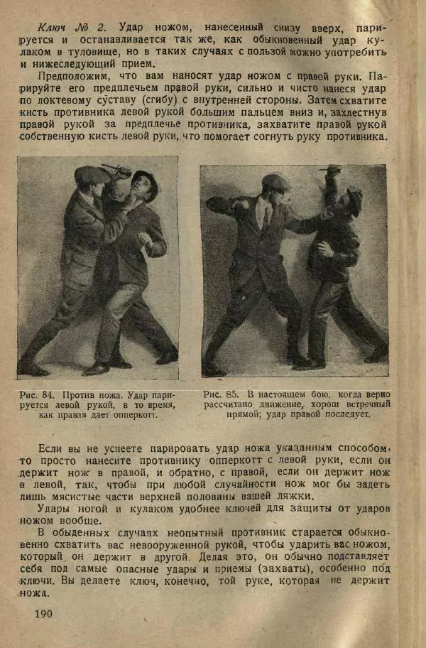 Нил Ознобишин - Искусство рукопашного боя - Страница № 192