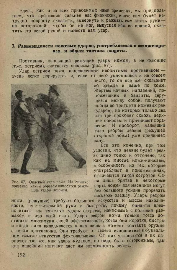 Нил Ознобишин - Искусство рукопашного боя - Страница № 194