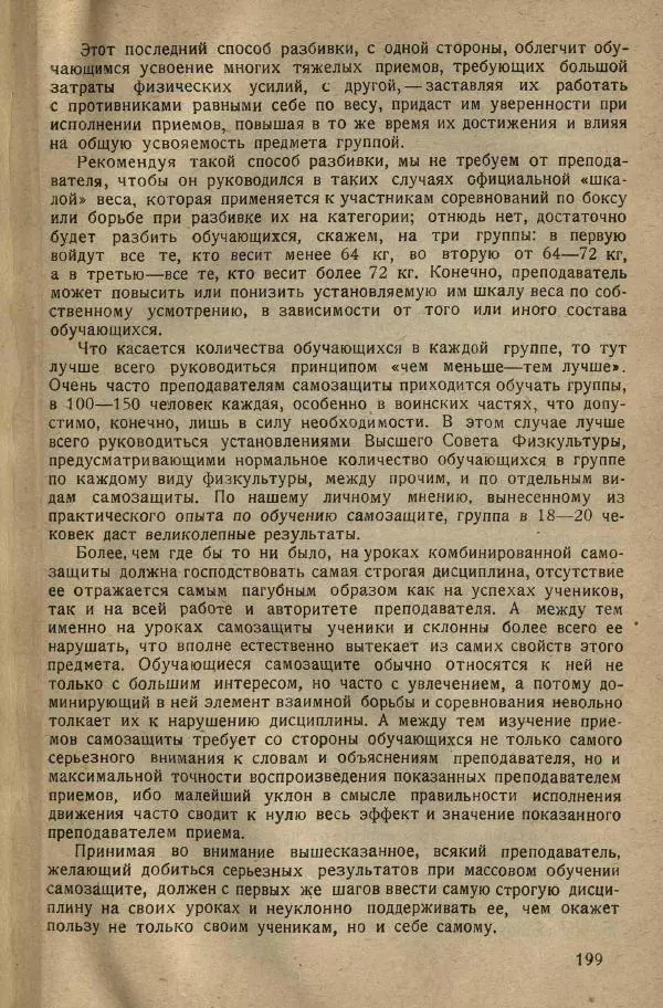 Нил Ознобишин - Искусство рукопашного боя - Страница № 201
