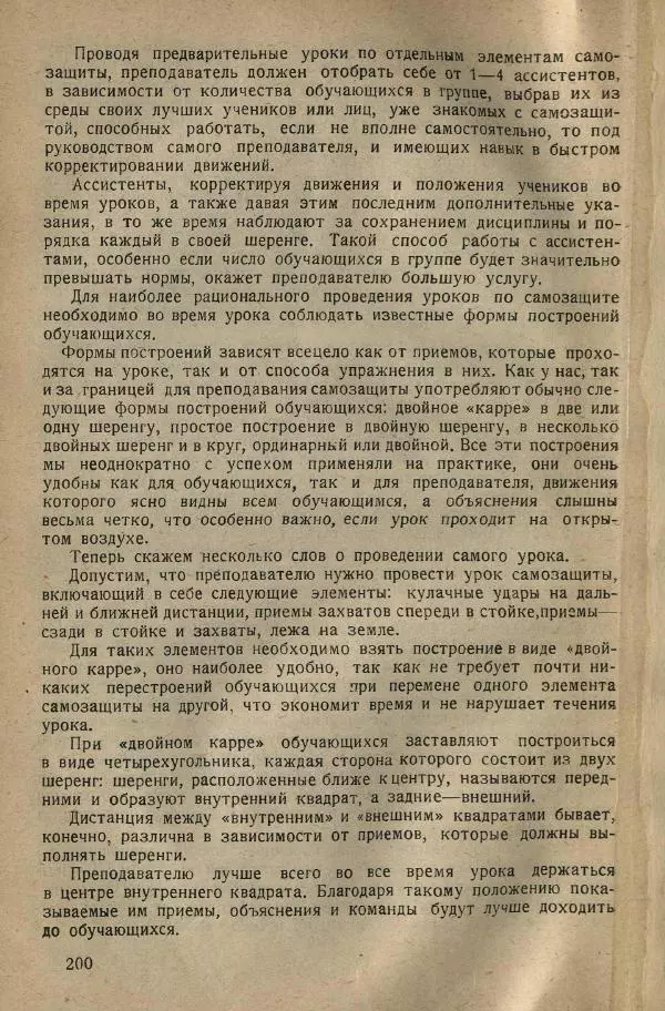 Нил Ознобишин - Искусство рукопашного боя - Страница № 202