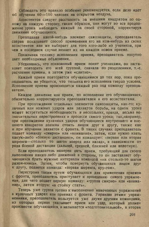 Нил Ознобишин - Искусство рукопашного боя - Страница № 203