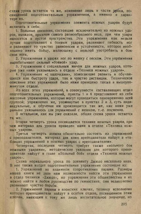 Нил Ознобишин - Искусство рукопашного боя - Страница № 207