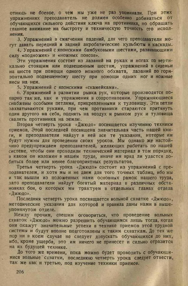 Нил Ознобишин - Искусство рукопашного боя - Страница № 208