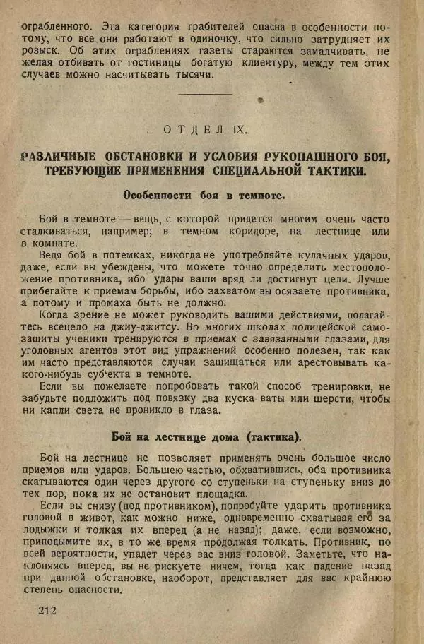 Нил Ознобишин - Искусство рукопашного боя - Страница № 214