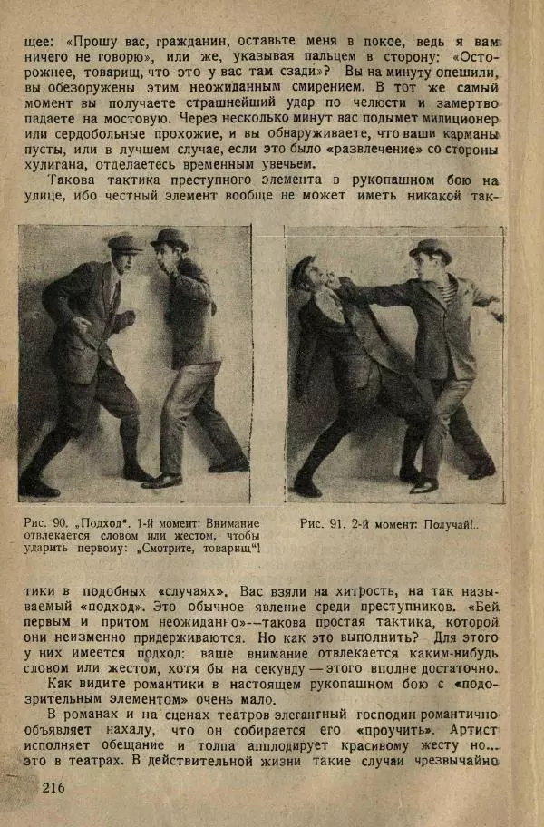 Нил Ознобишин - Искусство рукопашного боя - Страница № 218